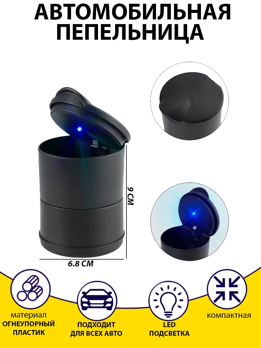 Пепельница с крышкой бездымная автомобильная светящаяся LED