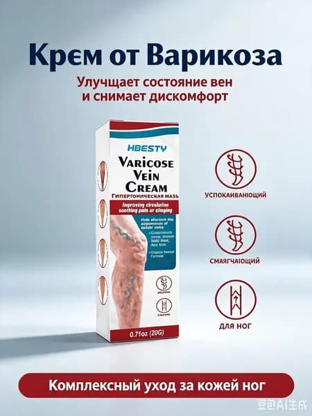 Крем от варикоза, 1 штука