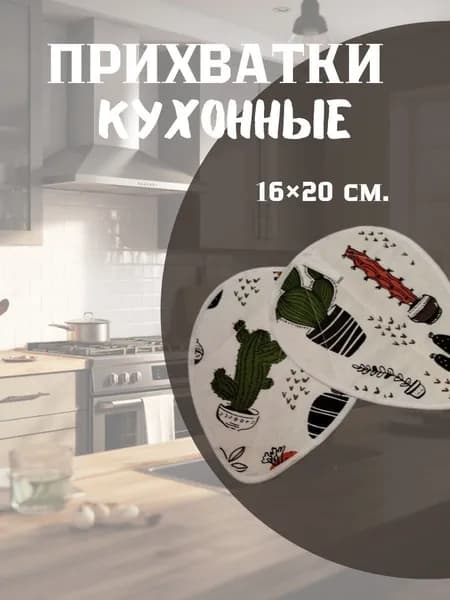 Прихватка лист для кухни 2 шт. разноцветный