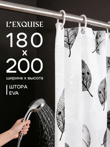 L'Exquise Штора для ванной полиэтиленовая, высота 200 см, ширина 180 см.