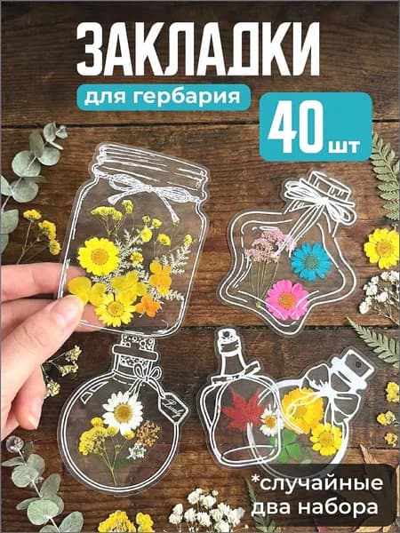 Закладка, 40 шт.