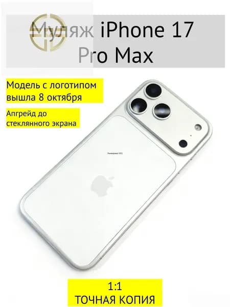 Мобильный телефон 17 Pro Max Поддельный мобильный телефон