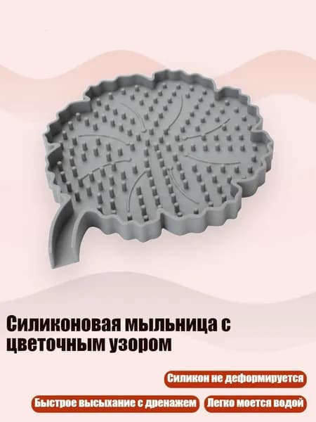 Силиконовая мыльница с цветочным узором, Серый