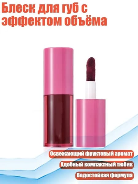 Блеск для губ с эффектом объёма, цвет05