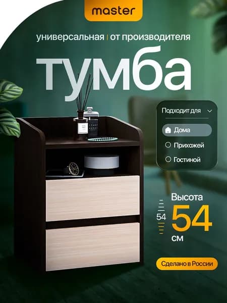 mastermebel Тумба, 2 ящ., 40х32.2х53.5 см
