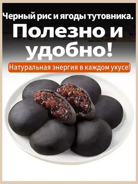Эксклюзивный батончик из риса, смородиновоежевичный, 200 г, 10 шт. tangyueshangmao2