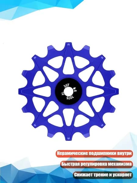 Положительный и отрицательный зубчатый керамический направляющий ролик заднего переключателя велосипеда, Синий - 16T