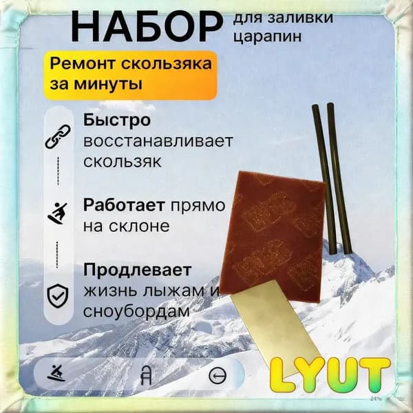 Аксессуары для лыж и сноубордов