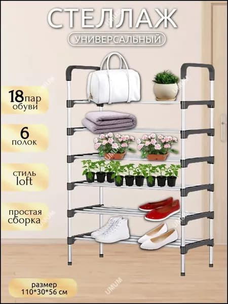 Стеллаж, 56х30х110 см