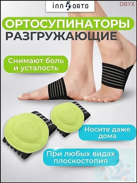Стельки для обуви 2 шт