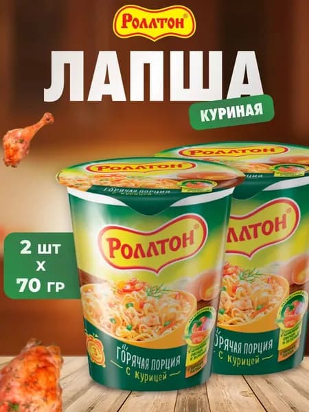 Лапша быстрого приготовления Роллтон со вкусом курицы 2 шт по 70 г