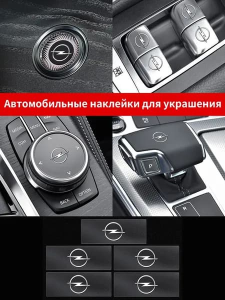 Декоративные наклейки на эмблему салона автомобиля,5 шт.Подходит для автомобилей Opel insignia Astra H G J Antara vectra Vivaro corsa c d zafira b Car Styling
