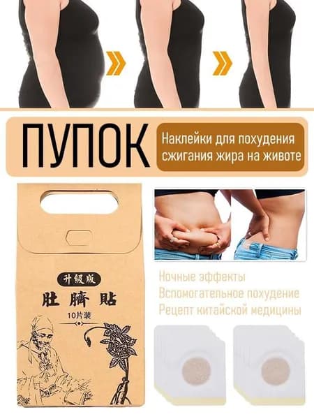 Пластырь для похудения