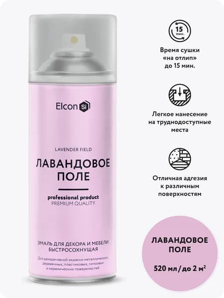 Аэрозольная краска в баллончике Elcon для мебели и декора, акриловая, быстросохнущая, 0.52 л, лавандовое поле