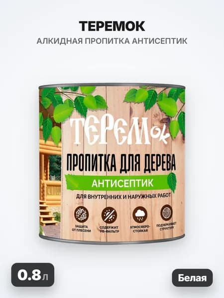 ТЕРЕМок Алкидная пропитка, белая, 0.8л