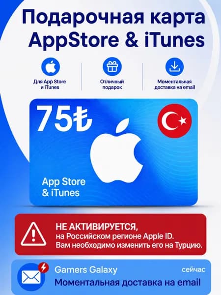 Подарочная карта App Store iTunes - 75 TL (TRY) Турция / ключ активации / цифровая версия