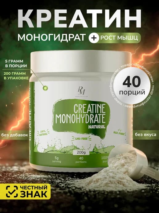 Креатин моногидрат порошок 200 гр
