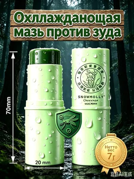 Гель-бальзам после укусов насекомых