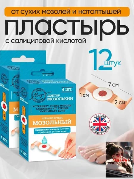 Пластырь от мозолей и натоптышей Доктор Мозолькин, 70х20 мм, 2 упаковки по 6 шт (12 шт), с защитным кольцом