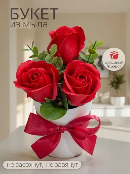 Букет из мыла в подарок мыльные розы