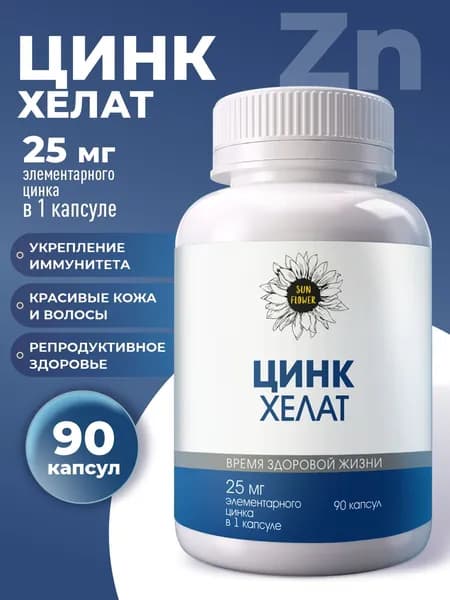 Цинк хелат бисглицинат для укрепления иммунитета, витамины для кожи и волос, 90 капсул