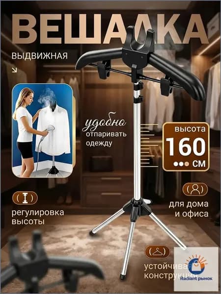 Вешалка напольная, 160 см х 46 см х 46 см