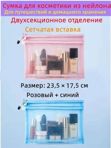 Несессер