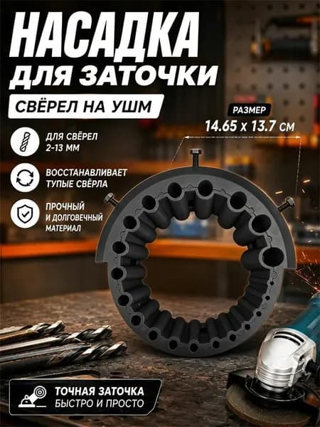 Точилка для сверл,1 шт, подходит для угловой шлифовальной машины 115 125, пластик,для 2-13 мм
