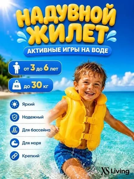 Спасательный жилет, размер: Универсальный