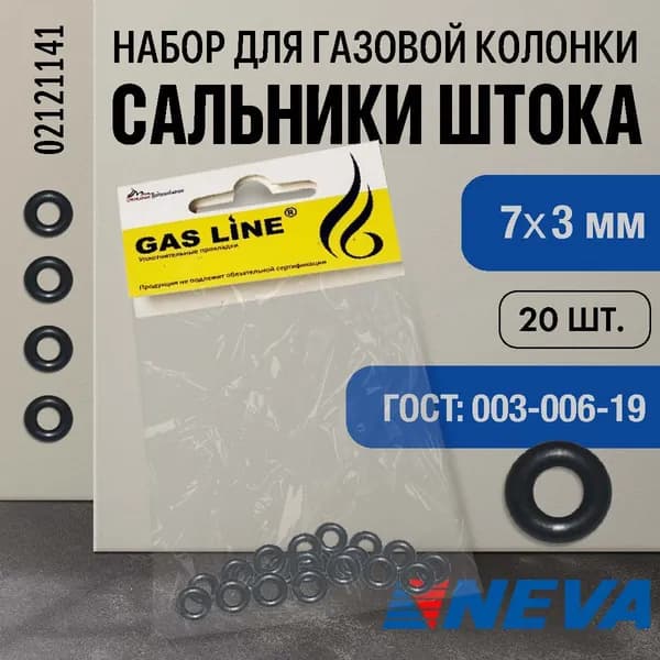Нева. Сальники штока газовой колонки. 7*3мм