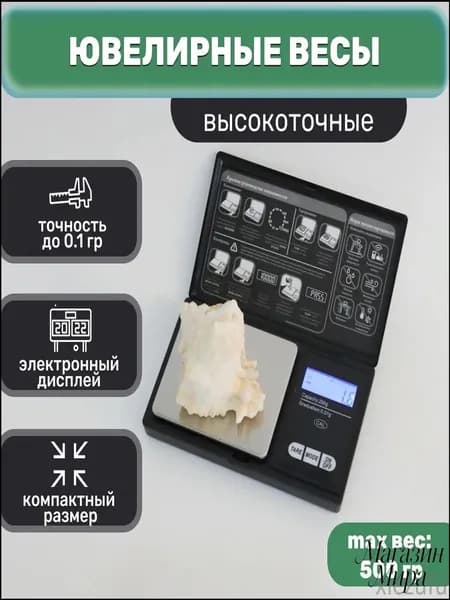 Весы ювелирные, 500г