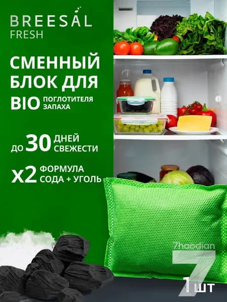 Сменный картридж для поглотителя запаха холодильника, 1 шт