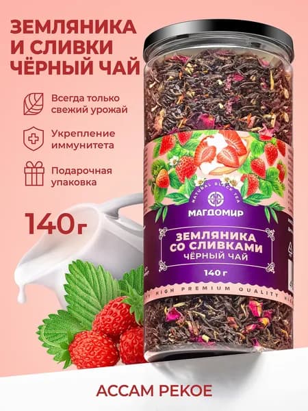 Фруктовый чай земляника-сливки 140г, мягкий напиток для повседневного дома. Упаковка выдаётся случайно.