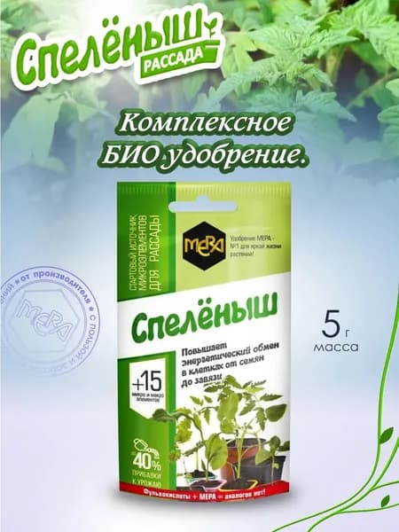 Удобрение СПЕЛЁНЫШ универсальный 5г