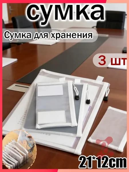 Папка, 3 шт.