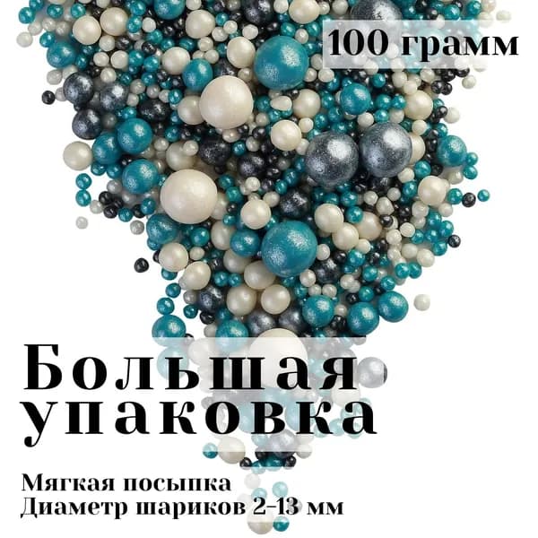 Драже зерновое в кондитерской глазури микс / Кондитерская посыпка для торта и выпечки