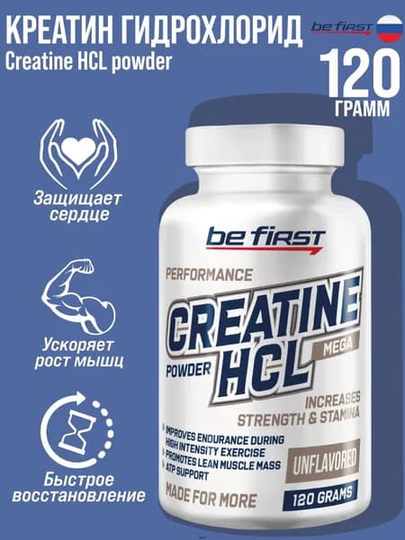 Креатин гидрохлорид в порошке Be First Creatine HCL powder 120 гр