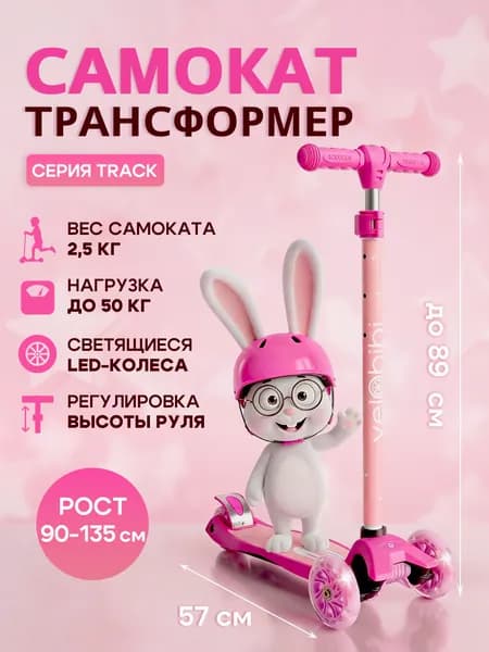 Velobibi Самокат Самокат_детский, розовый, фуксия