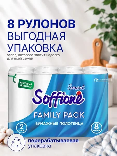 Бумажные полотенца 8 рулонов