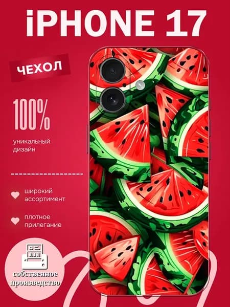 Чехол на iPhone 17 арбуз