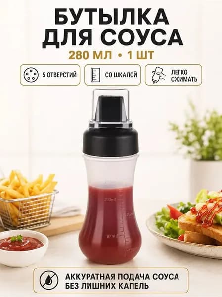 Емкость для соуса, с пятью отверстиями, черный, 1 шт