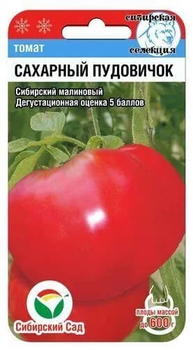 Томат Сахарный пудовичок 20шт (Сиб сад)