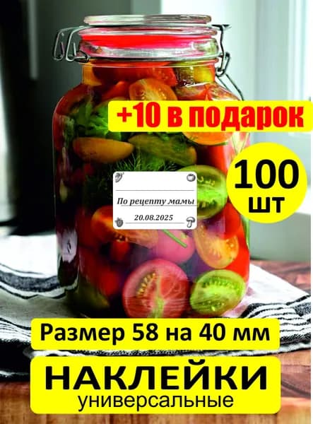 Этикетка для банок, бутылок
