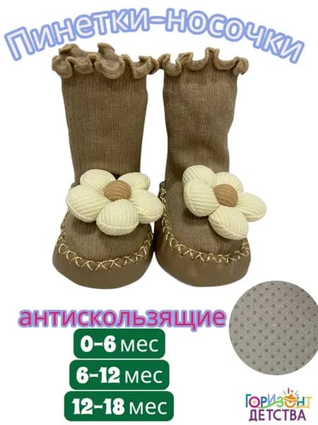 Пинетки-носочки детские хлопковые с тормозами антискользящие