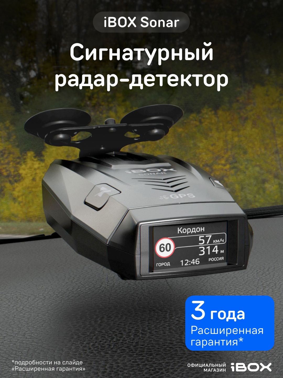 iBOX Sonar Радар-детектор автомобильный, сигнатурный
