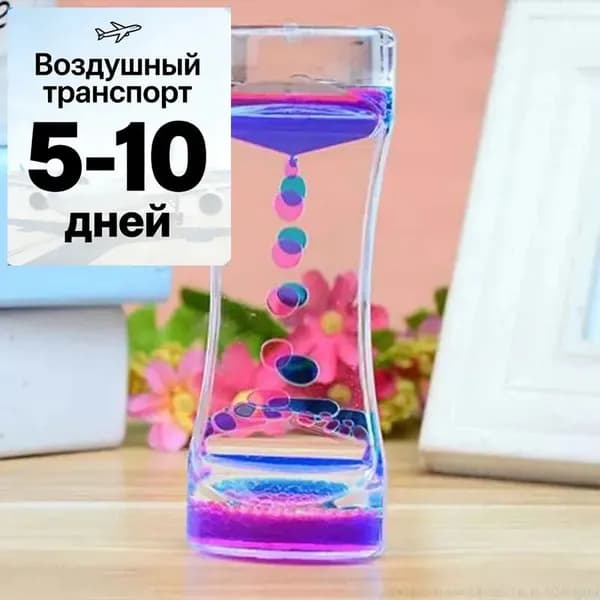 Песочные часы на 1 мин, 1 шт