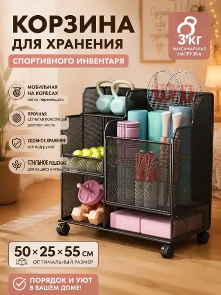 Стеллаж для спортивного инвентаря, длина: 50 см