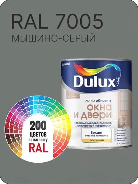 Краска Dulux Окона и Двери дерево пластик цвет мышино-серый Ral 7005 0.8 л.