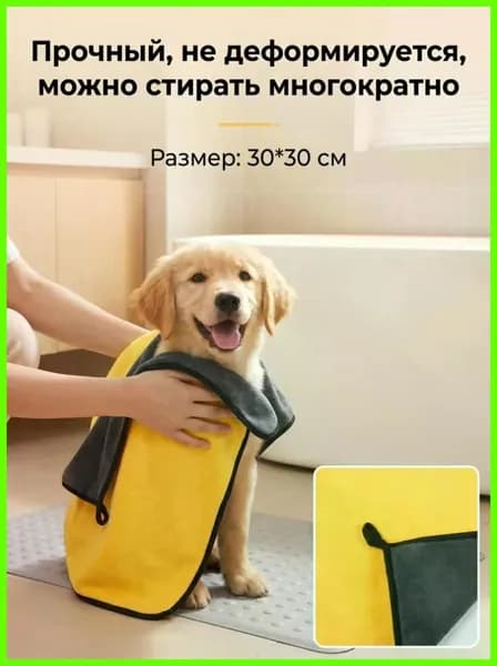 Полотенце для животных, собак и кошек из микрофибры супервпитывающее