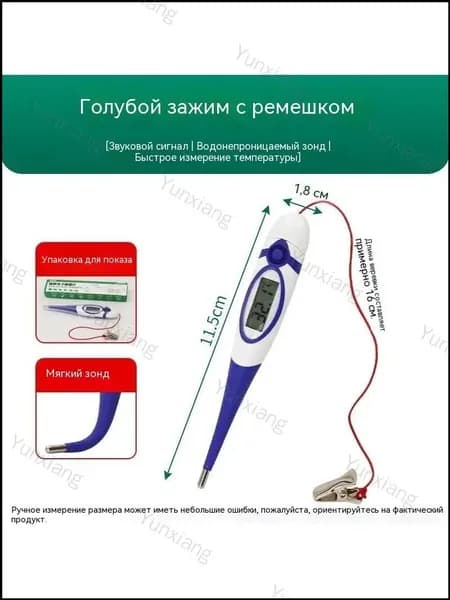 Ветеринарный электронный термометр